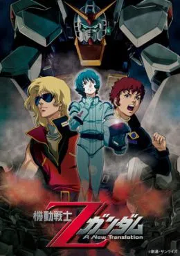 Kidou Senshi Z Gundam I: Hoshi wo Tsugu Mono